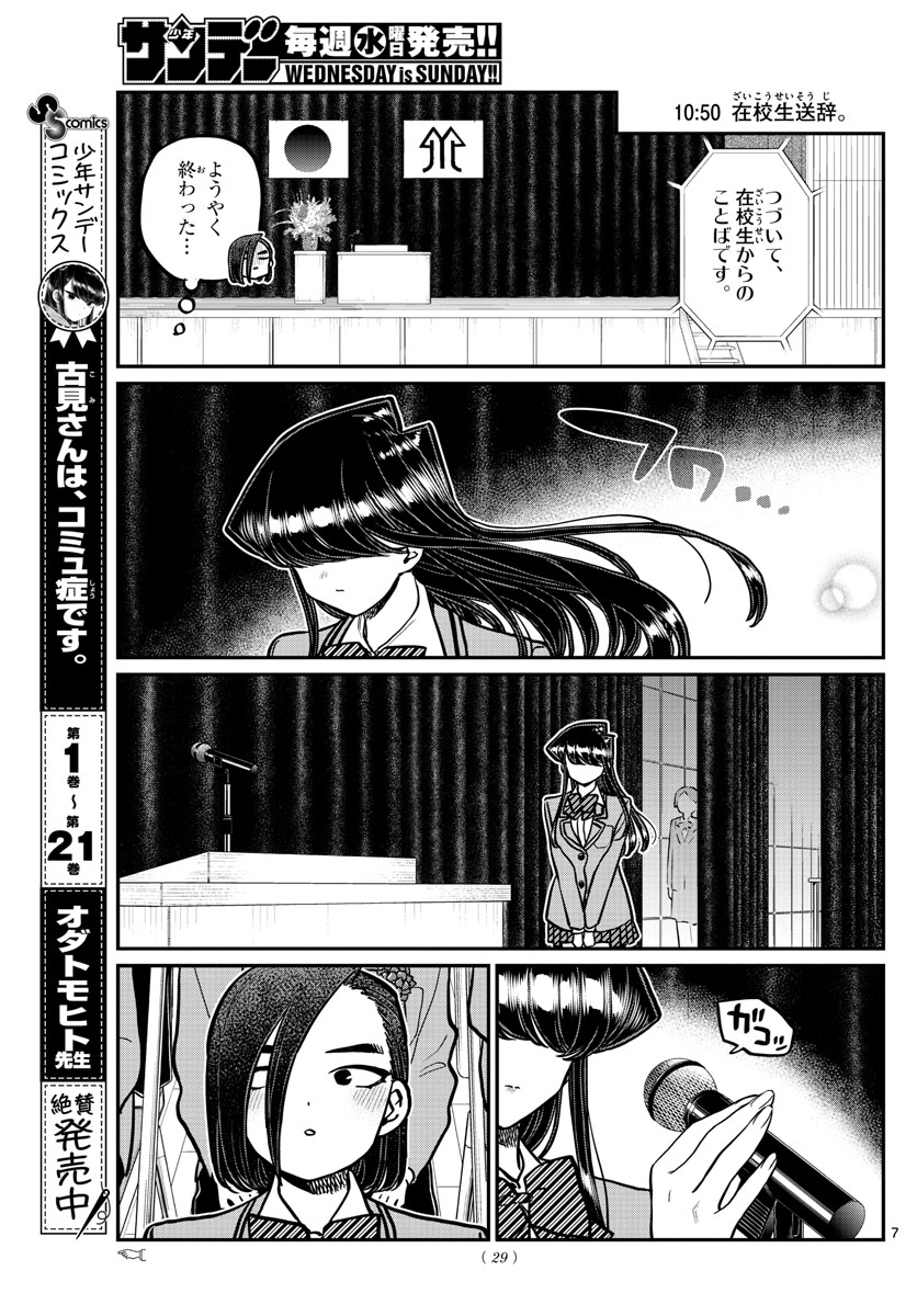 KOMI-SAN WA KOMYUSHOU DESU - raw - Chapter 315 - https://jpdd.ccdd.to/JPDD/komisanwakomyushoudesu/qnug3u5wzqt.jpg