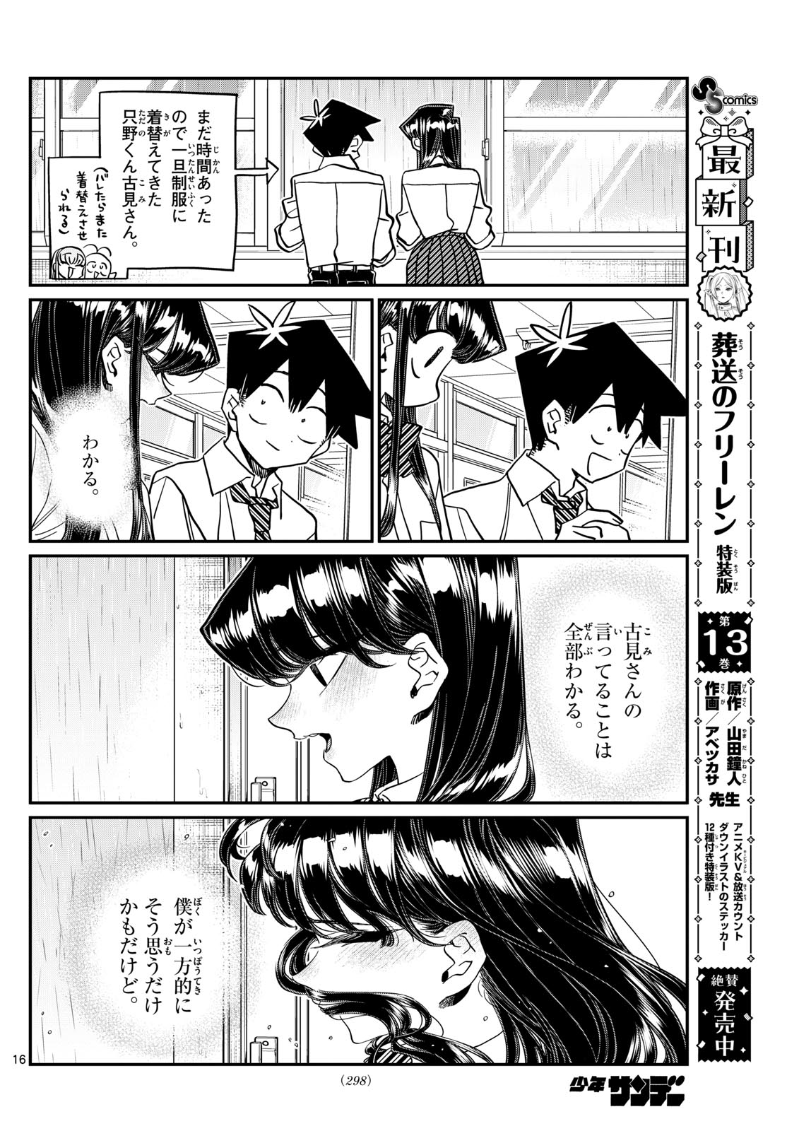 KOMI-SAN WA KOMYUSHOU DESU - raw - Chapter 455 - https://jpdd.ccdd.to/JPDD/komisanwakomyushoudesu/qny4mevjto4.jpg