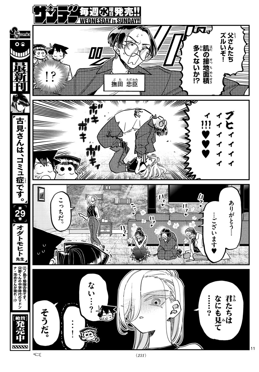 KOMI-SAN WA KOMYUSHOU DESU - raw - Chapter 400 - https://jpdd.ccdd.to/JPDD/komisanwakomyushoudesu/qoa2busn3is.jpg