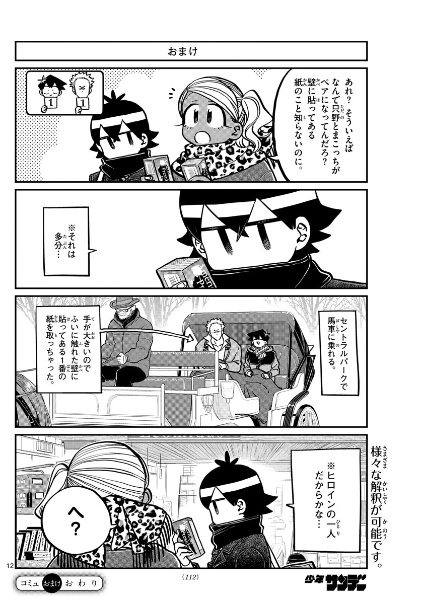 KOMI-SAN WA KOMYUSHOU DESU - raw - Chapter 288 - https://jpdd.ccdd.to/JPDD/komisanwakomyushoudesu/qop1ur24obi.jpg