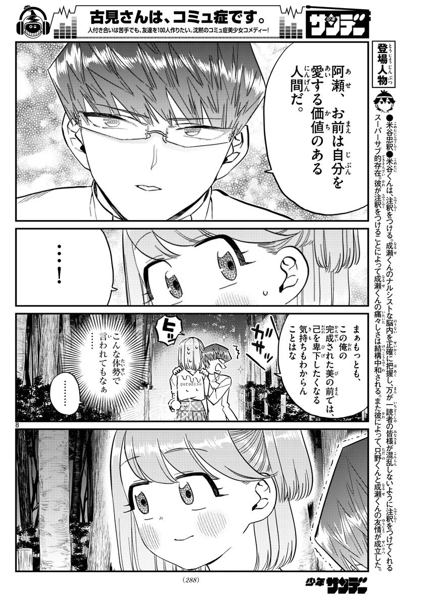 KOMI-SAN WA KOMYUSHOU DESU - raw - Chapter 180 - https://jpdd.ccdd.to/JPDD/komisanwakomyushoudesu/qouevo1cl5o.jpg
