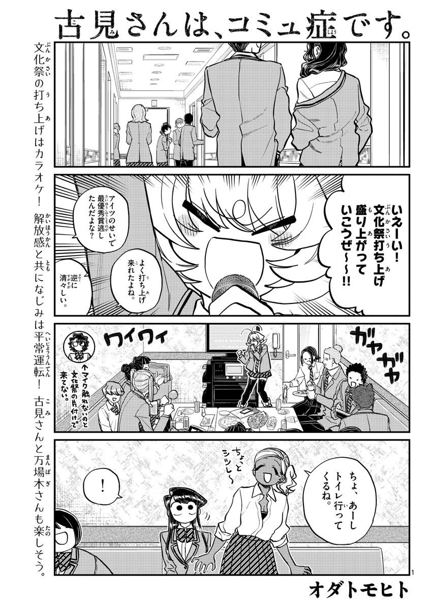 KOMI-SAN WA KOMYUSHOU DESU - raw - Chapter 236 - https://jpdd.ccdd.to/JPDD/komisanwakomyushoudesu/qpldyo40abr.jpg