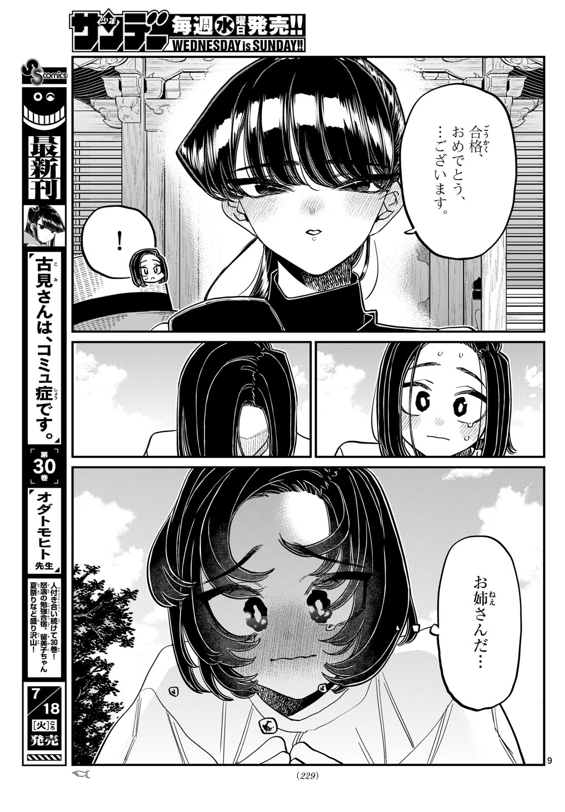 KOMI-SAN WA KOMYUSHOU DESU - raw - Chapter 410 - https://jpdd.ccdd.to/JPDD/komisanwakomyushoudesu/qptvfs2qdjb.jpg