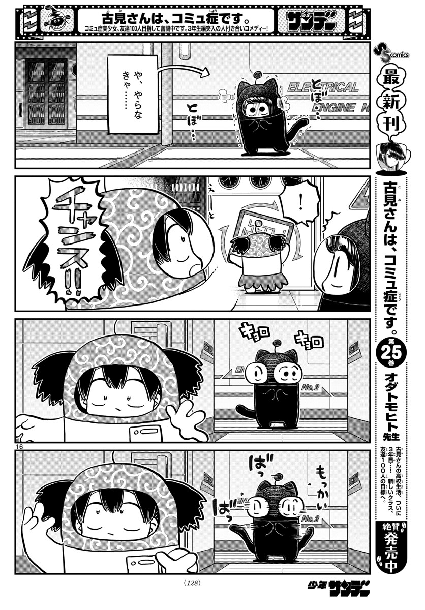 KOMI-SAN WA KOMYUSHOU DESU - raw - Chapter 354 - https://jpdd.ccdd.to/JPDD/komisanwakomyushoudesu/qpuactgql5r.jpg