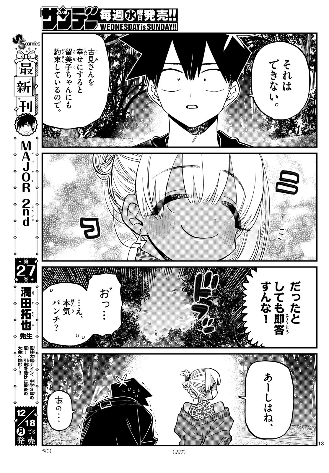 KOMI-SAN WA KOMYUSHOU DESU - raw - Chapter 433 - https://jpdd.ccdd.to/JPDD/komisanwakomyushoudesu/qq3g3wjo1o1.jpg