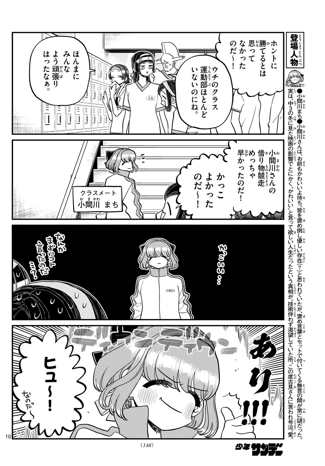 KOMI-SAN WA KOMYUSHOU DESU - raw - Chapter 432 - https://jpdd.ccdd.to/JPDD/komisanwakomyushoudesu/qqcqgg2ax0v.jpg