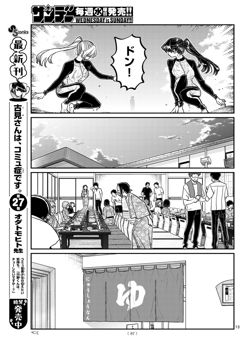 KOMI-SAN WA KOMYUSHOU DESU - raw - Chapter 381 - https://jpdd.ccdd.to/JPDD/komisanwakomyushoudesu/qrpngyssem2.jpg