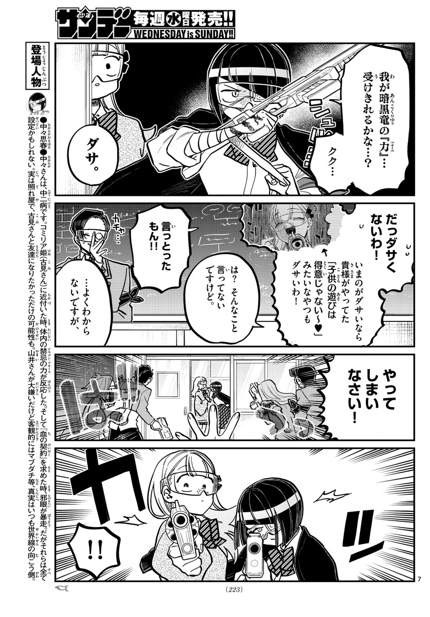 KOMI-SAN WA KOMYUSHOU DESU - raw - Chapter 334 - https://jpdd.ccdd.to/JPDD/komisanwakomyushoudesu/qrtzwqslhgy.jpg