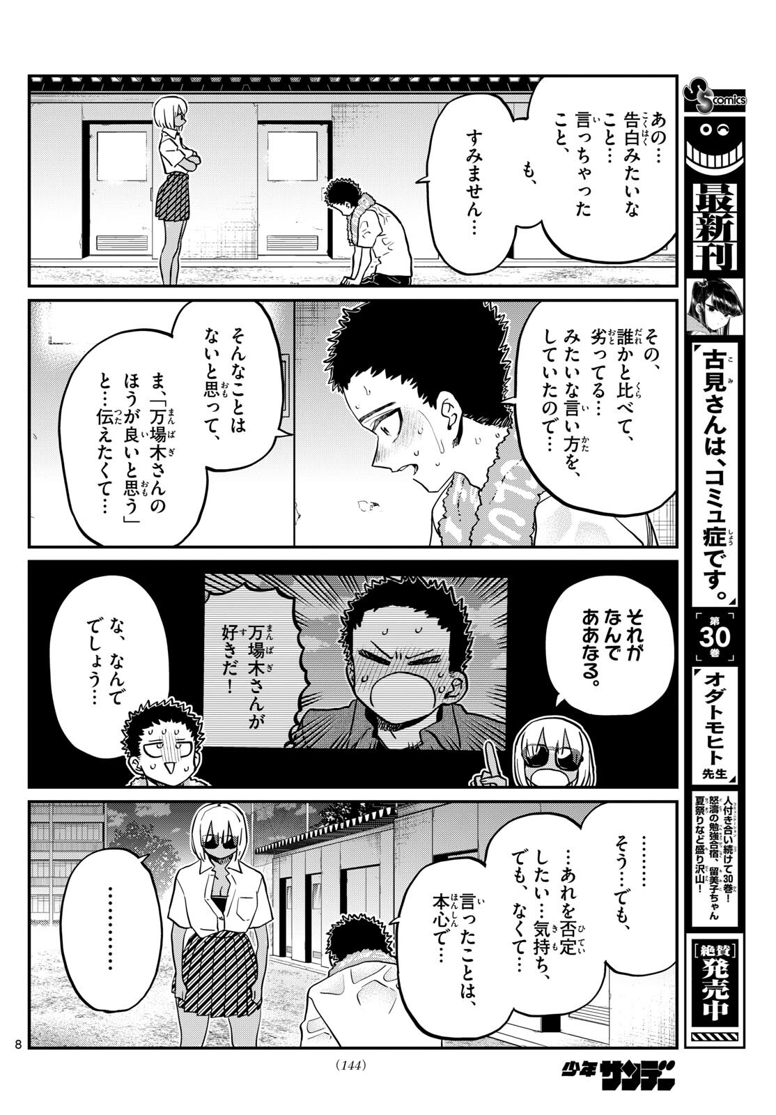 KOMI-SAN WA KOMYUSHOU DESU - raw - Chapter 414 - https://jpdd.ccdd.to/JPDD/komisanwakomyushoudesu/qru2o54lclt.jpg
