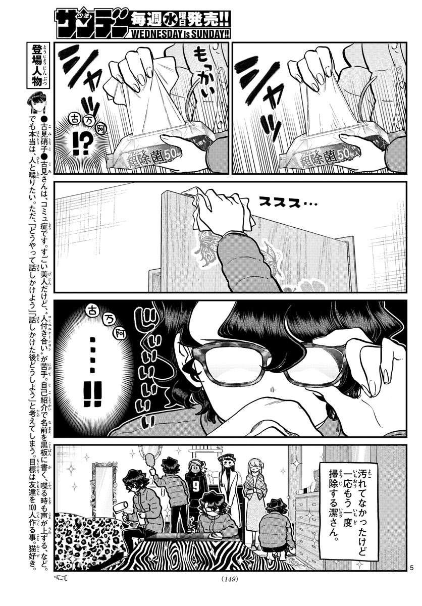KOMI-SAN WA KOMYUSHOU DESU - raw - Chapter 257 - https://jpdd.ccdd.to/JPDD/komisanwakomyushoudesu/qskpk5duzj0.jpg