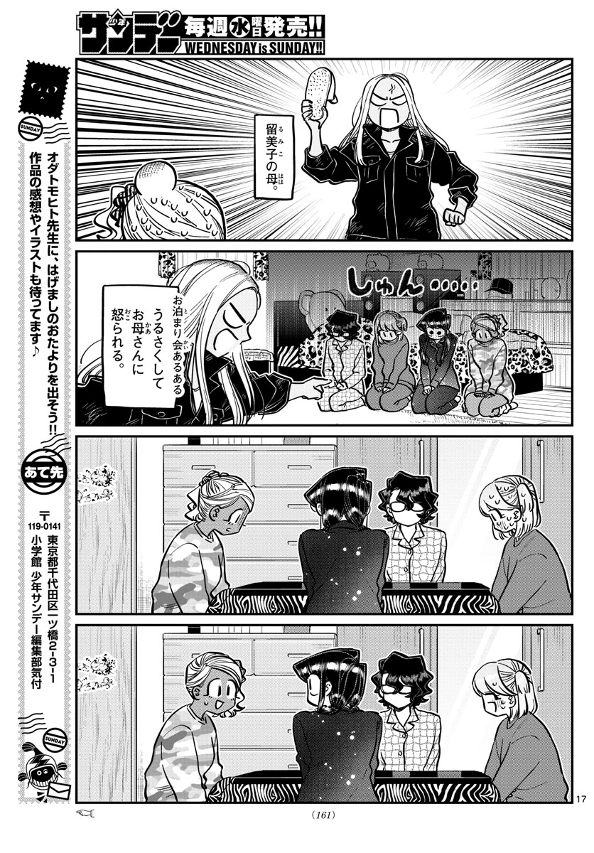 KOMI-SAN WA KOMYUSHOU DESU - raw - Chapter 257 - https://jpdd.ccdd.to/JPDD/komisanwakomyushoudesu/qsrrneyafws.jpg