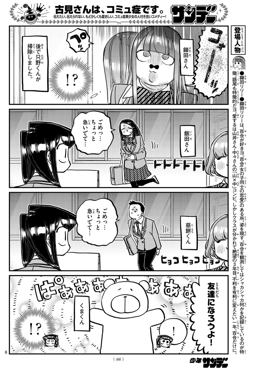 KOMI-SAN WA KOMYUSHOU DESU - raw - Chapter 329 - https://jpdd.ccdd.to/JPDD/komisanwakomyushoudesu/qsvomlo5qkn.jpg