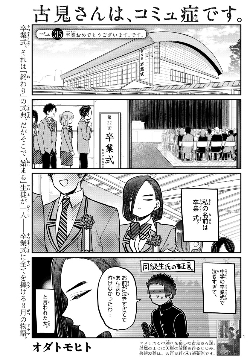 KOMI-SAN WA KOMYUSHOU DESU - raw - Chapter 315 - https://jpdd.ccdd.to/JPDD/komisanwakomyushoudesu/qt0st2am2pt.jpg