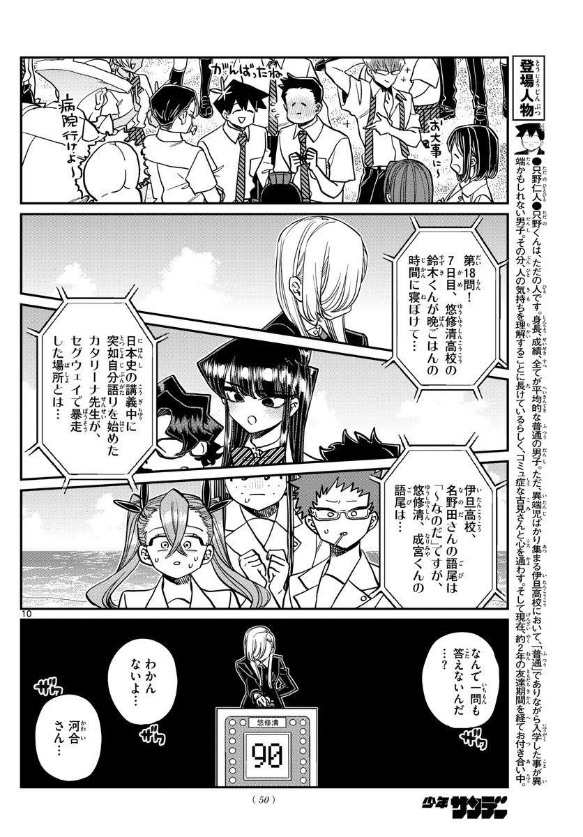 KOMI-SAN WA KOMYUSHOU DESU - raw - Chapter 388 - https://jpdd.ccdd.to/JPDD/komisanwakomyushoudesu/qthvesdl24n.jpg