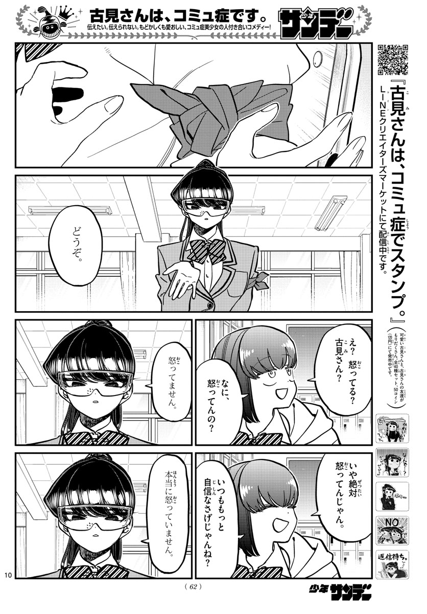 KOMI-SAN WA KOMYUSHOU DESU - raw - Chapter 332 - https://jpdd.ccdd.to/JPDD/komisanwakomyushoudesu/qtj5bv4su5b.jpg