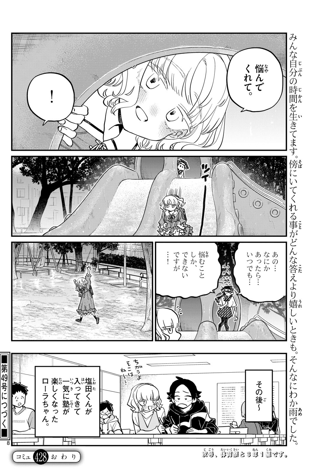 KOMI-SAN WA KOMYUSHOU DESU - raw - Chapter 428 - https://jpdd.ccdd.to/JPDD/komisanwakomyushoudesu/qtnswebdsid.jpg