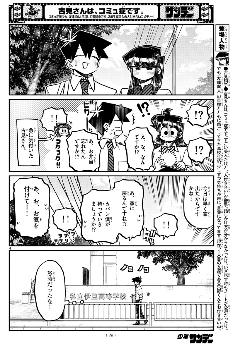 KOMI-SAN WA KOMYUSHOU DESU - raw - Chapter 366 - https://jpdd.ccdd.to/JPDD/komisanwakomyushoudesu/qtu2lgevuxz.jpg