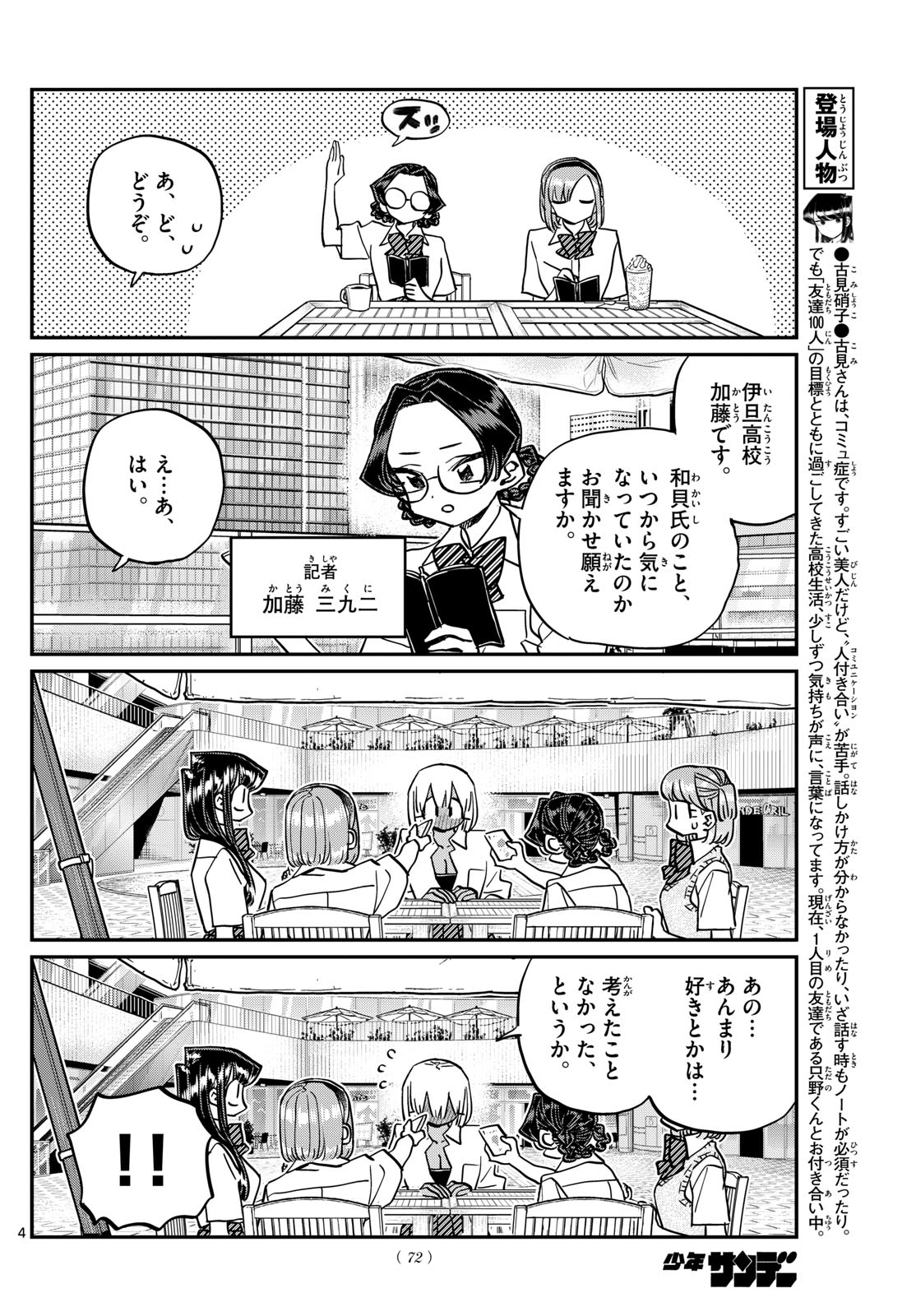 KOMI-SAN WA KOMYUSHOU DESU - raw - Chapter 444 - https://jpdd.ccdd.to/JPDD/komisanwakomyushoudesu/qu01bctafll.jpg