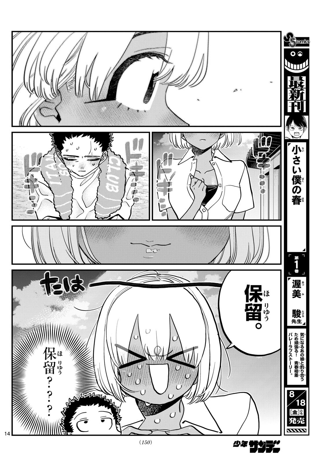 KOMI-SAN WA KOMYUSHOU DESU - raw - Chapter 414 - https://jpdd.ccdd.to/JPDD/komisanwakomyushoudesu/qu1h24iswbf.jpg