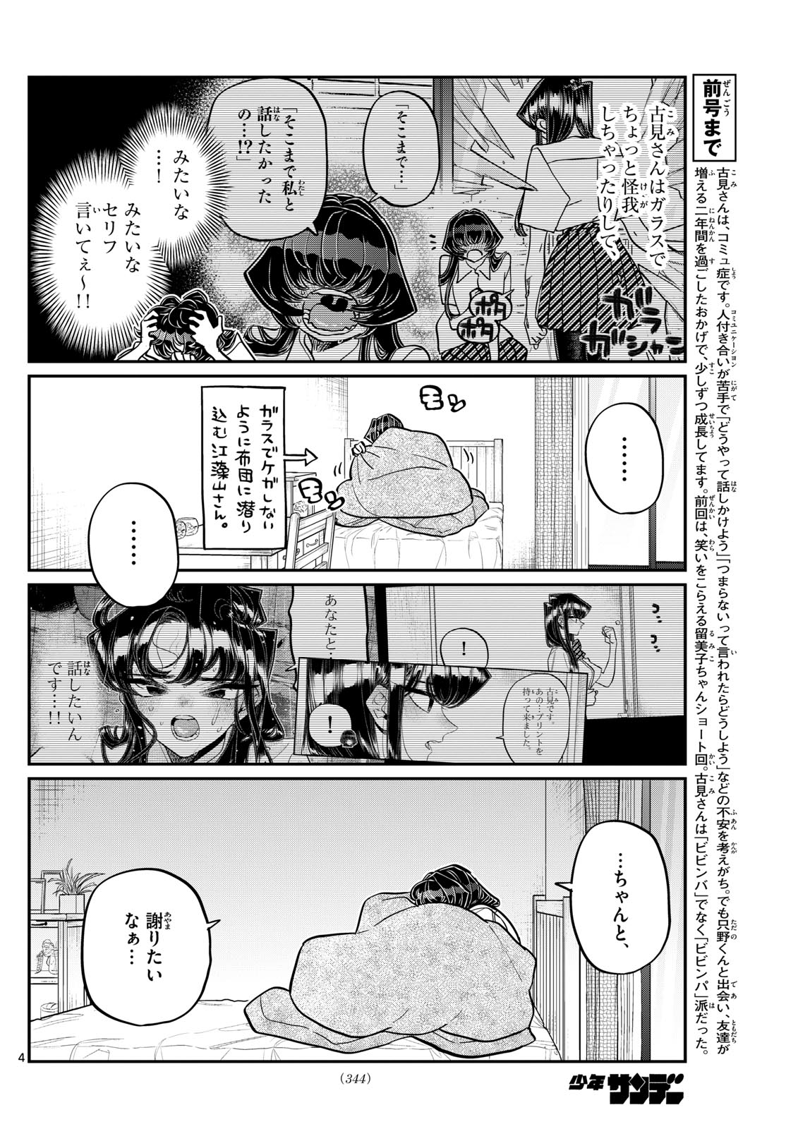 KOMI-SAN WA KOMYUSHOU DESU - raw - Chapter 426 - https://jpdd.ccdd.to/JPDD/komisanwakomyushoudesu/quomh5tonxd.jpg