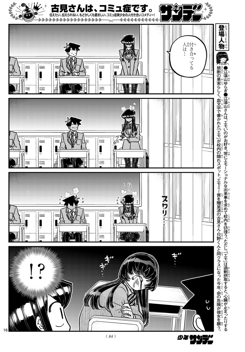 KOMI-SAN WA KOMYUSHOU DESU - raw - Chapter 325 - https://jpdd.ccdd.to/JPDD/komisanwakomyushoudesu/quvw544tk00.jpg