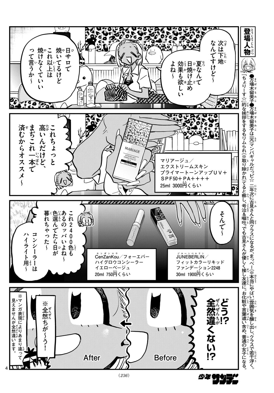 KOMI-SAN WA KOMYUSHOU DESU - raw - Chapter 413 - https://jpdd.ccdd.to/JPDD/komisanwakomyushoudesu/qux0y45iy3b.jpg