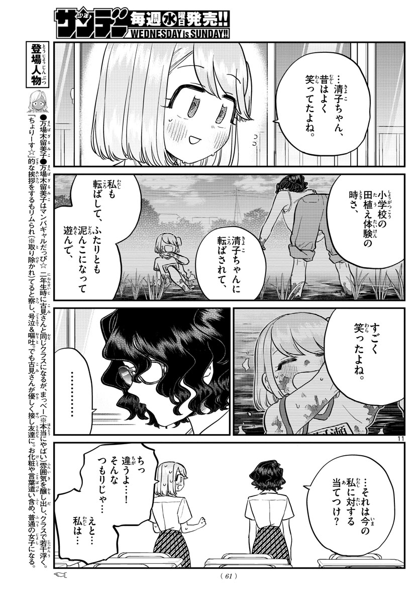 KOMI-SAN WA KOMYUSHOU DESU - raw - Chapter 201 - https://jpdd.ccdd.to/JPDD/komisanwakomyushoudesu/qvqaysd1eop.jpg