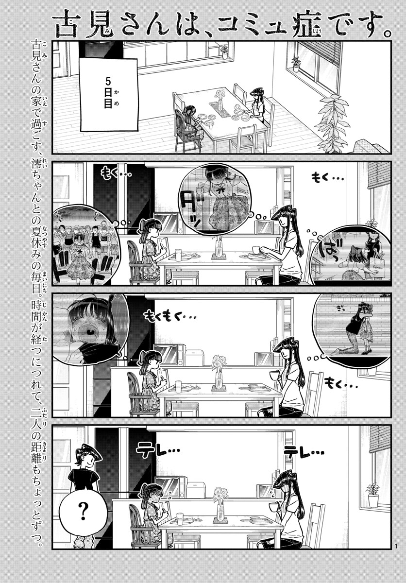 KOMI-SAN WA KOMYUSHOU DESU - raw - Chapter 175 - https://jpdd.ccdd.to/JPDD/komisanwakomyushoudesu/qvsenxrmtm4.jpg