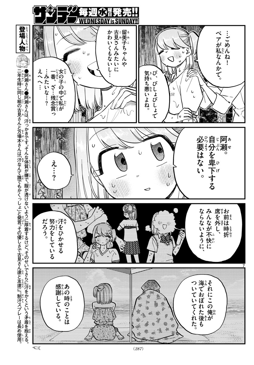 KOMI-SAN WA KOMYUSHOU DESU - raw - Chapter 180 - https://jpdd.ccdd.to/JPDD/komisanwakomyushoudesu/qwcggmqwdsd.jpg