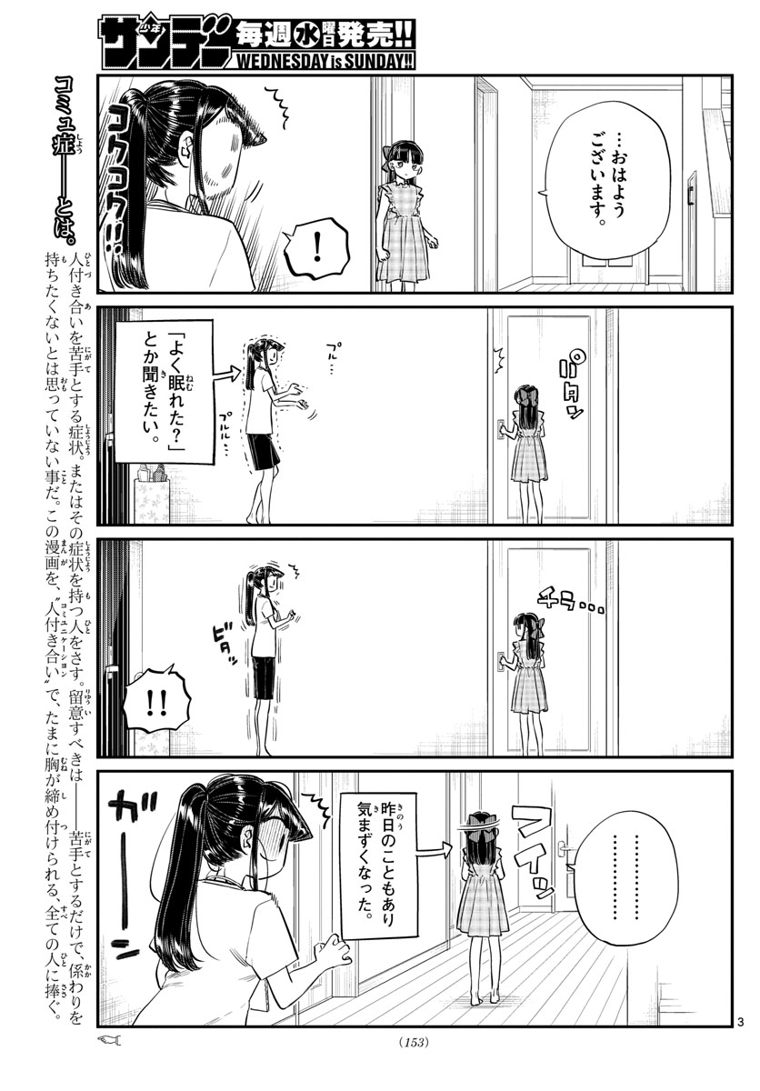 KOMI-SAN WA KOMYUSHOU DESU - raw - Chapter 169 - https://jpdd.ccdd.to/JPDD/komisanwakomyushoudesu/qwn00iu4wbr.jpg