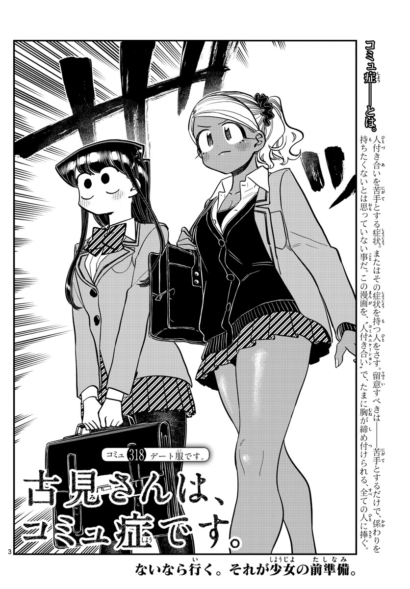KOMI-SAN WA KOMYUSHOU DESU - raw - Chapter 318 - https://jpdd.ccdd.to/JPDD/komisanwakomyushoudesu/qx0avuel5ou.jpg
