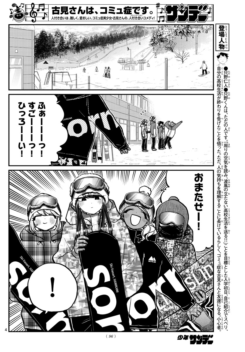 KOMI-SAN WA KOMYUSHOU DESU - raw - Chapter 261 - https://jpdd.ccdd.to/JPDD/komisanwakomyushoudesu/qyb5l2p24yh.jpg
