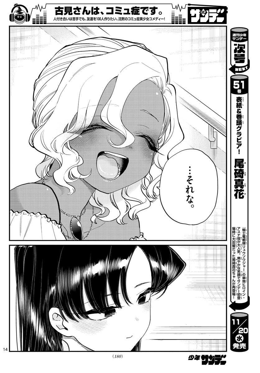 KOMI-SAN WA KOMYUSHOU DESU - raw - Chapter 227 - https://jpdd.ccdd.to/JPDD/komisanwakomyushoudesu/qygawzr4adz.jpg