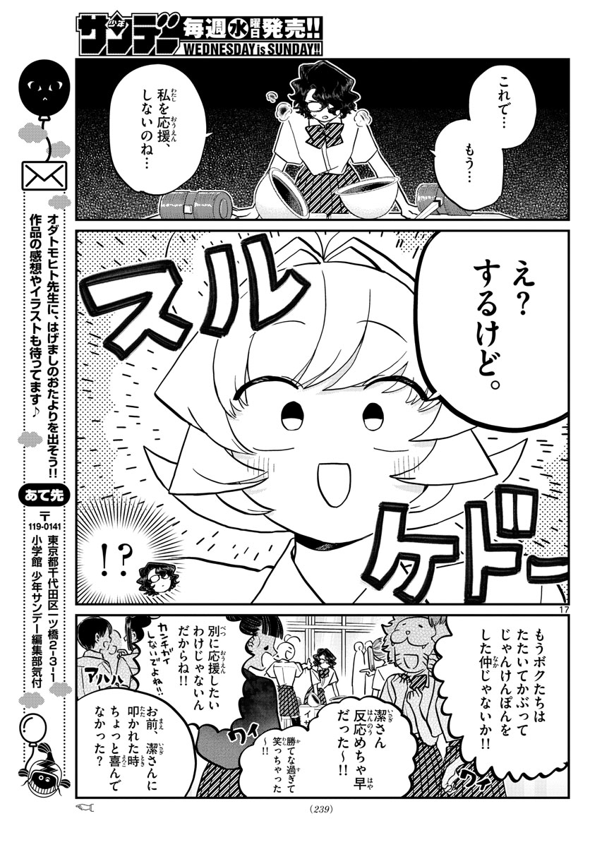 KOMI-SAN WA KOMYUSHOU DESU - raw - Chapter 199 - https://jpdd.ccdd.to/JPDD/komisanwakomyushoudesu/qyjk0hyvlop.jpg