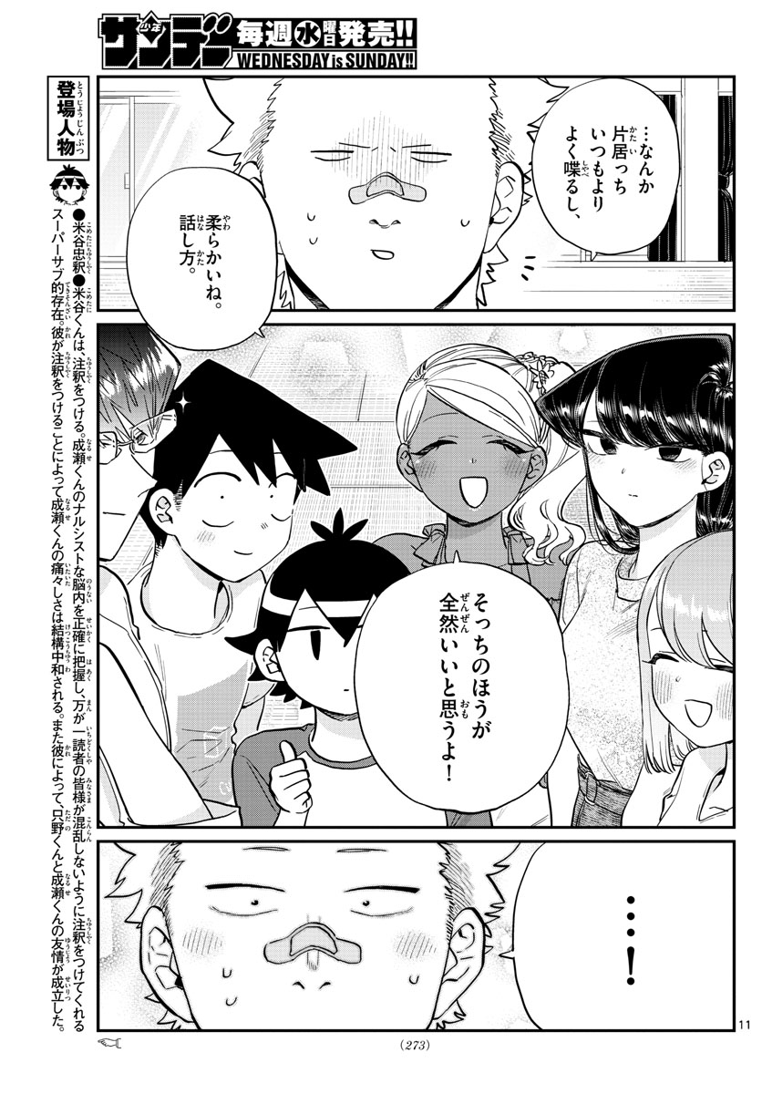 KOMI-SAN WA KOMYUSHOU DESU - raw - Chapter 179 - https://jpdd.ccdd.to/JPDD/komisanwakomyushoudesu/qz2snkqbtu3.jpg