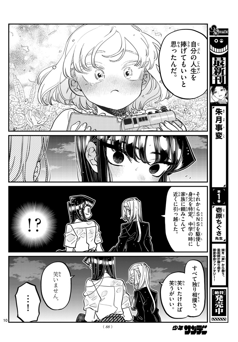 KOMI-SAN WA KOMYUSHOU DESU - raw - Chapter 389 - https://jpdd.ccdd.to/JPDD/komisanwakomyushoudesu/qz50c2oujdn.jpg