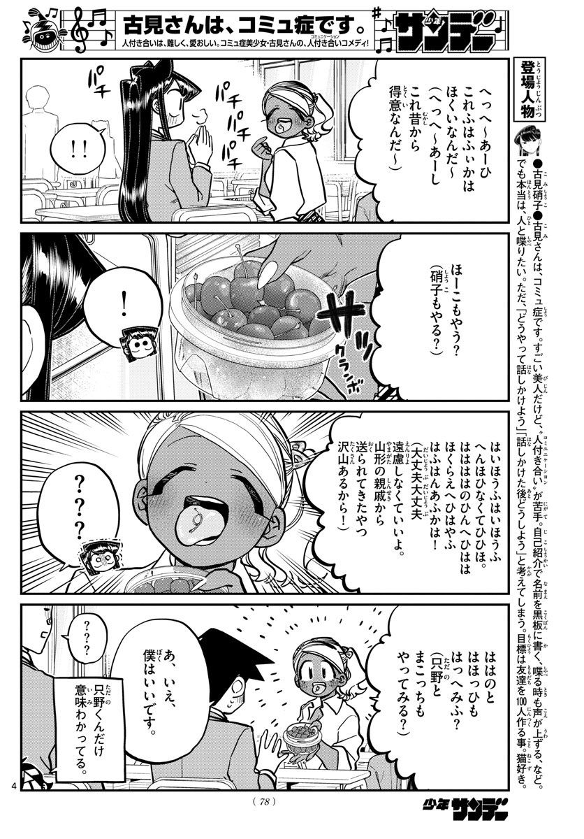 KOMI-SAN WA KOMYUSHOU DESU - raw - Chapter 242 - https://jpdd.ccdd.to/JPDD/komisanwakomyushoudesu/qznfdjsrnuo.jpg