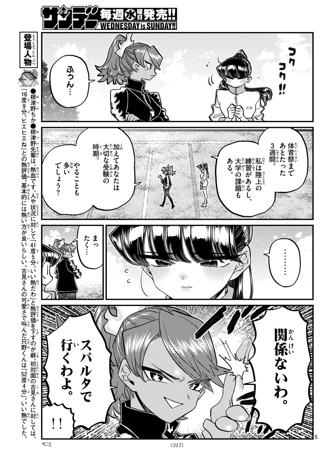 KOMI-SAN WA KOMYUSHOU DESU - raw - Chapter 431 - https://jpdd.ccdd.to/JPDD/komisanwakomyushoudesu/qzoa4dj3xg0.jpg