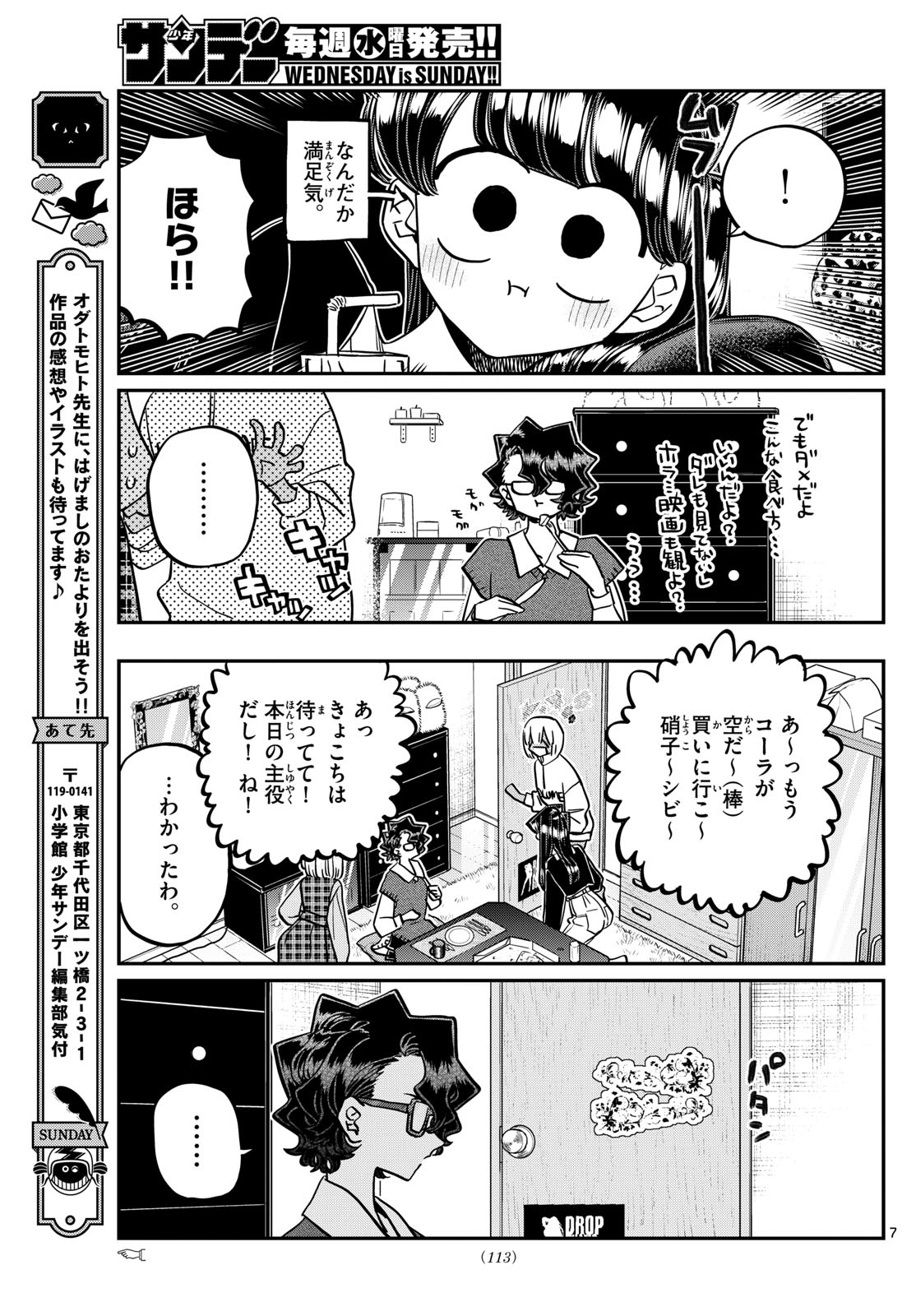 KOMI-SAN WA KOMYUSHOU DESU - raw - Chapter 442 - https://jpdd.ccdd.to/JPDD/komisanwakomyushoudesu/qzqolmxxn0d.jpg