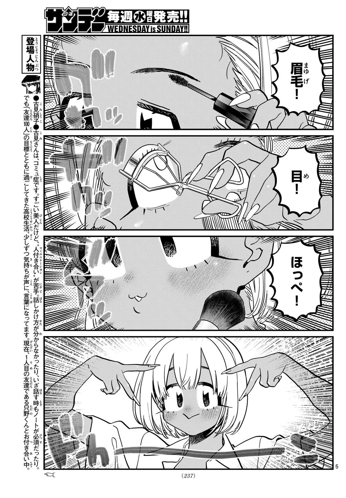 KOMI-SAN WA KOMYUSHOU DESU - raw - Chapter 413 - https://jpdd.ccdd.to/JPDD/komisanwakomyushoudesu/qzqu001iil2.jpg