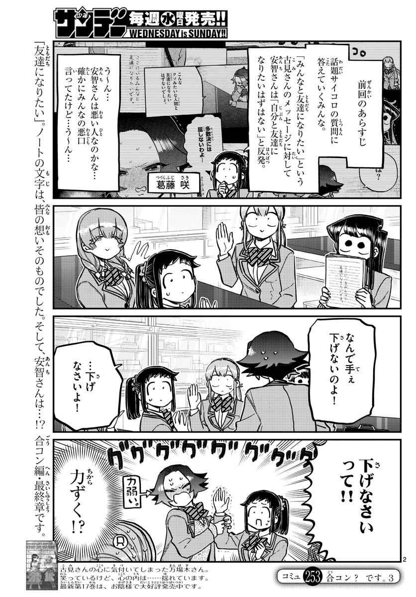 KOMI-SAN WA KOMYUSHOU DESU - raw - Chapter 253 - https://jpdd.ccdd.to/JPDD/komisanwakomyushoudesu/r03i0pn3off.jpg
