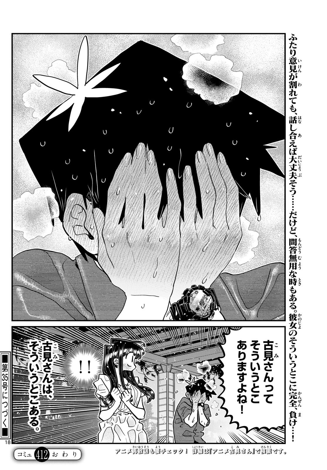 KOMI-SAN WA KOMYUSHOU DESU - raw - Chapter 412 - https://jpdd.ccdd.to/JPDD/komisanwakomyushoudesu/r0bzkberlca.jpg