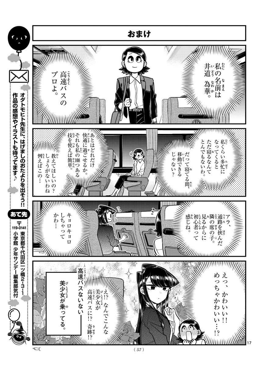KOMI-SAN WA KOMYUSHOU DESU - raw - Chapter 183 - https://jpdd.ccdd.to/JPDD/komisanwakomyushoudesu/r0gwwblibpm.jpg