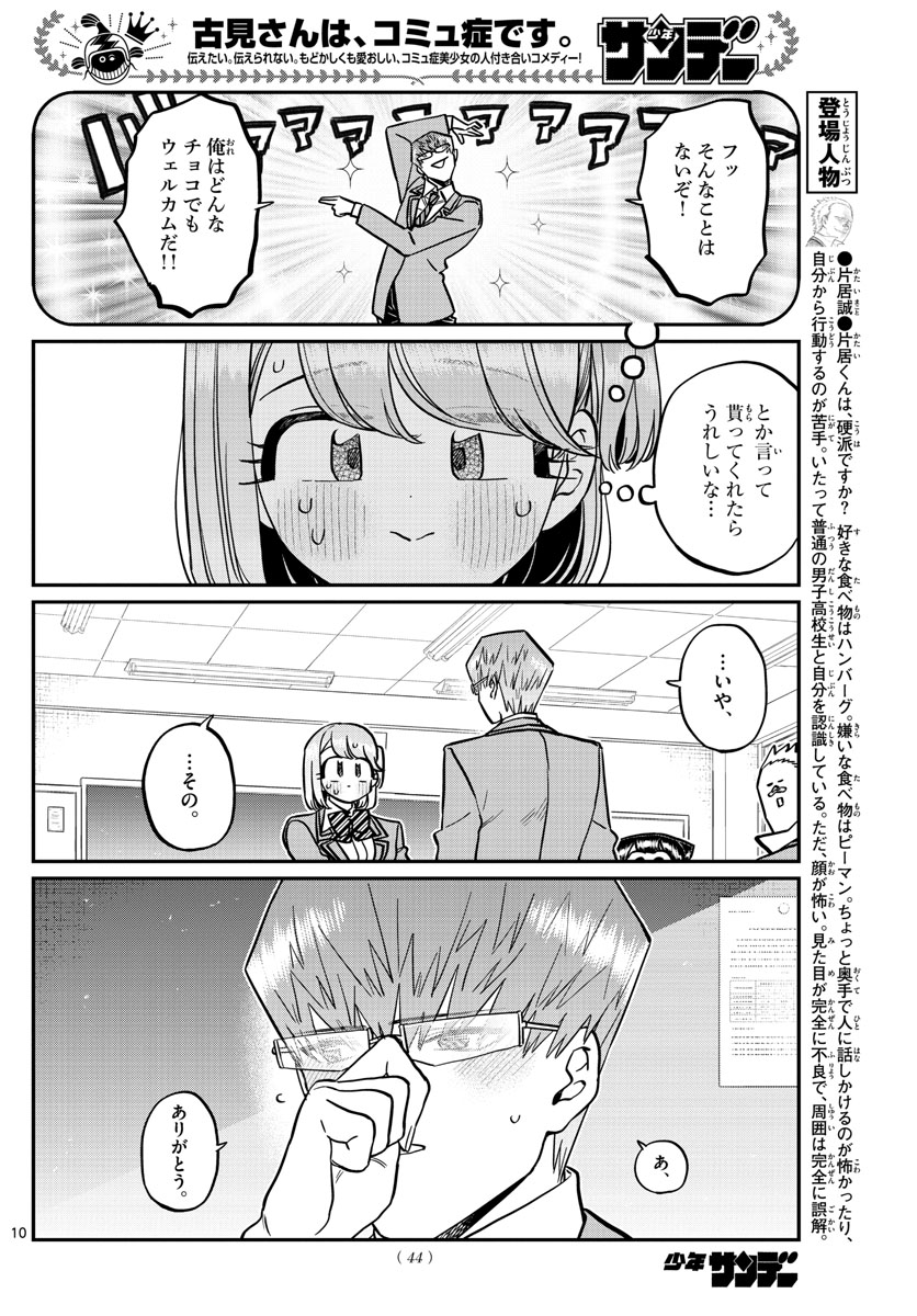 KOMI-SAN WA KOMYUSHOU DESU - raw - Chapter 299 - https://jpdd.ccdd.to/JPDD/komisanwakomyushoudesu/r0mj1lxrlmu.jpg