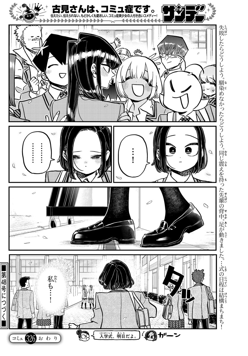 KOMI-SAN WA KOMYUSHOU DESU - raw - Chapter 326 - https://jpdd.ccdd.to/JPDD/komisanwakomyushoudesu/r0xdfkfifvy.jpg