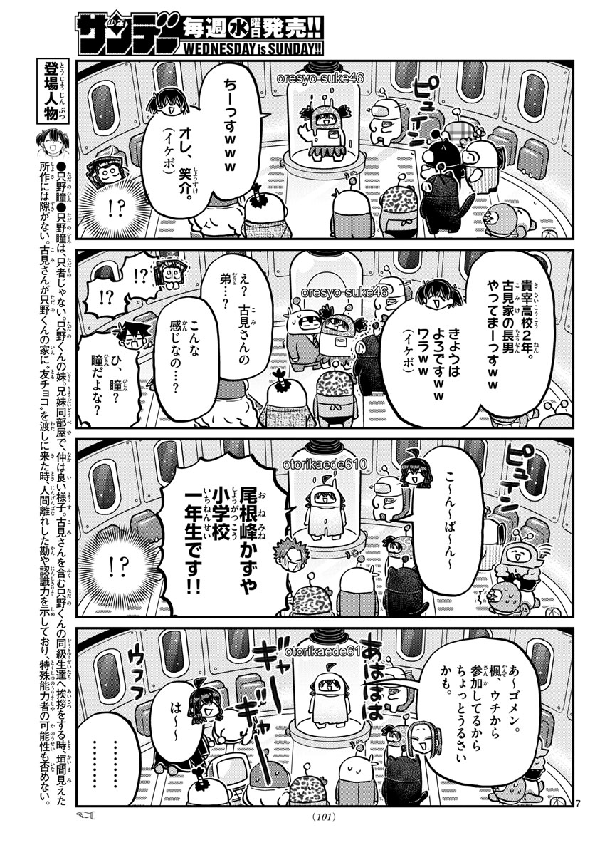 KOMI-SAN WA KOMYUSHOU DESU - raw - Chapter 352 - https://jpdd.ccdd.to/JPDD/komisanwakomyushoudesu/r1be1gpimpl.jpg