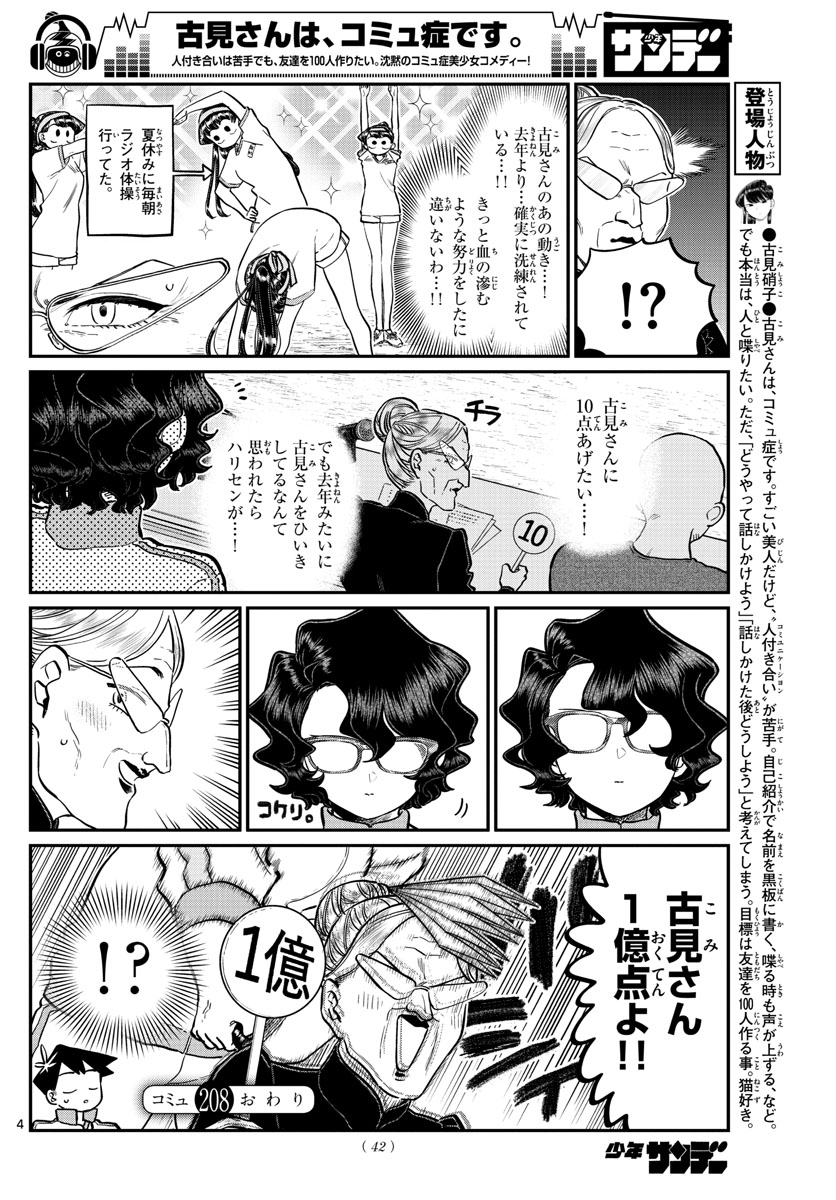 KOMI-SAN WA KOMYUSHOU DESU - raw - Chapter 208 - https://jpdd.ccdd.to/JPDD/komisanwakomyushoudesu/r1hymwf5kuv.jpg