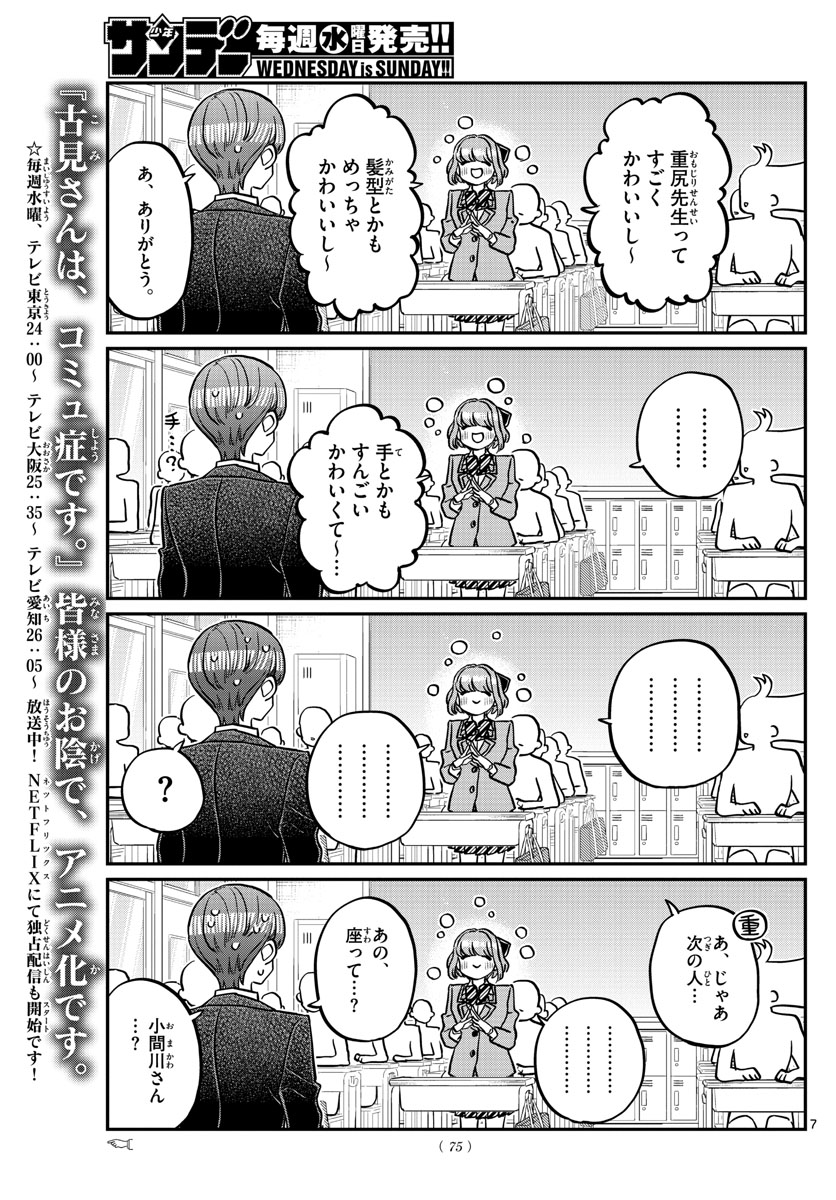 KOMI-SAN WA KOMYUSHOU DESU - raw - Chapter 325 - https://jpdd.ccdd.to/JPDD/komisanwakomyushoudesu/r1liko5g15z.jpg