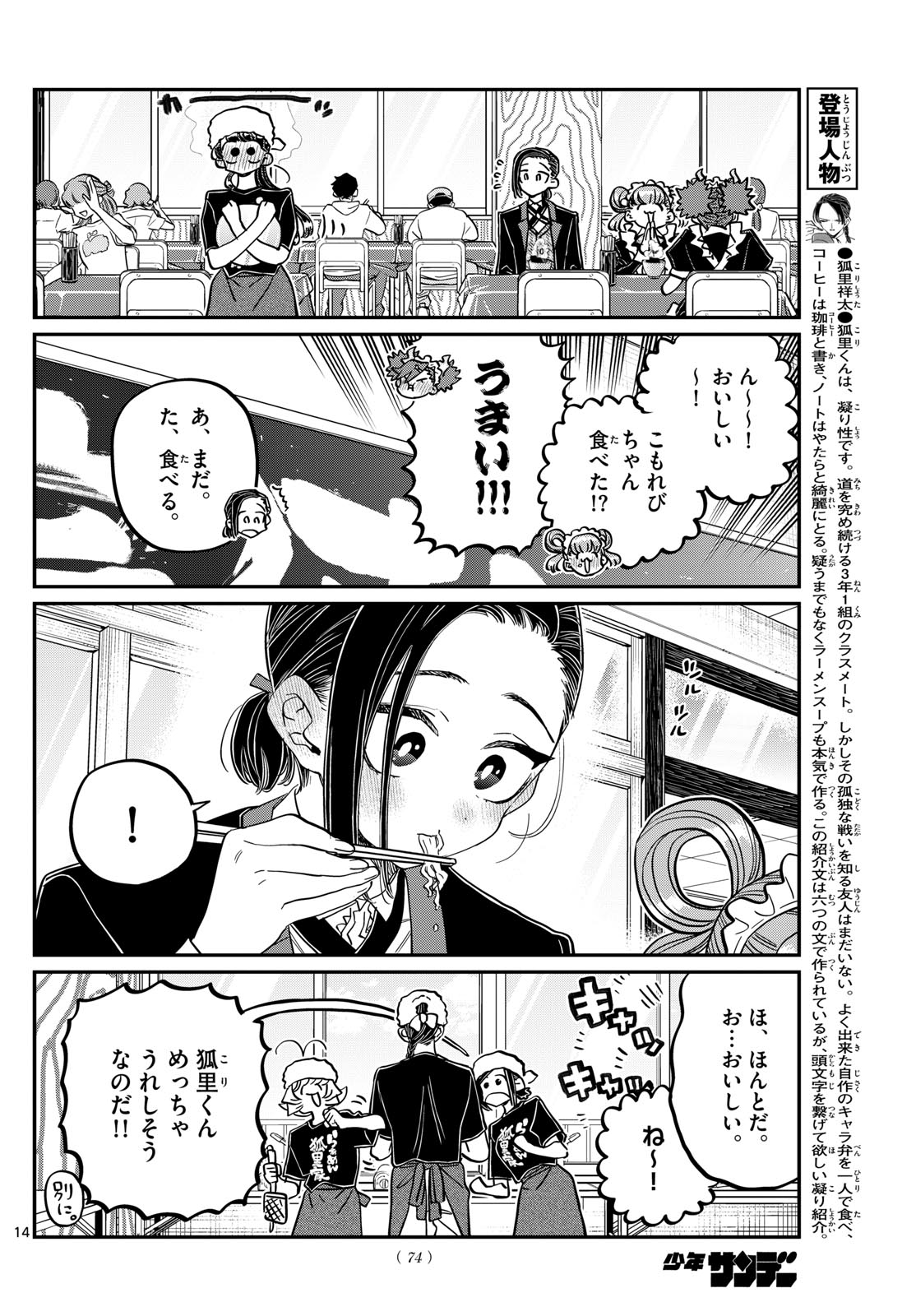 KOMI-SAN WA KOMYUSHOU DESU - raw - Chapter 451 - https://jpdd.ccdd.to/JPDD/komisanwakomyushoudesu/r1stylhwosx.jpg