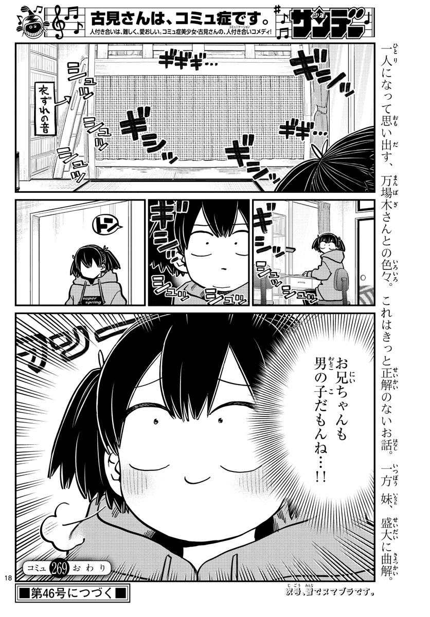 KOMI-SAN WA KOMYUSHOU DESU - raw - Chapter 269 - https://jpdd.ccdd.to/JPDD/komisanwakomyushoudesu/r22q3fm5oyz.jpg